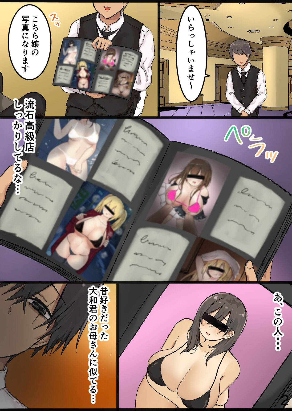 koukyuu huuzokuten de mutimuti kyonyuu no sinyuu no mama wo syaburi tu kusi ta hanasi page 3 full