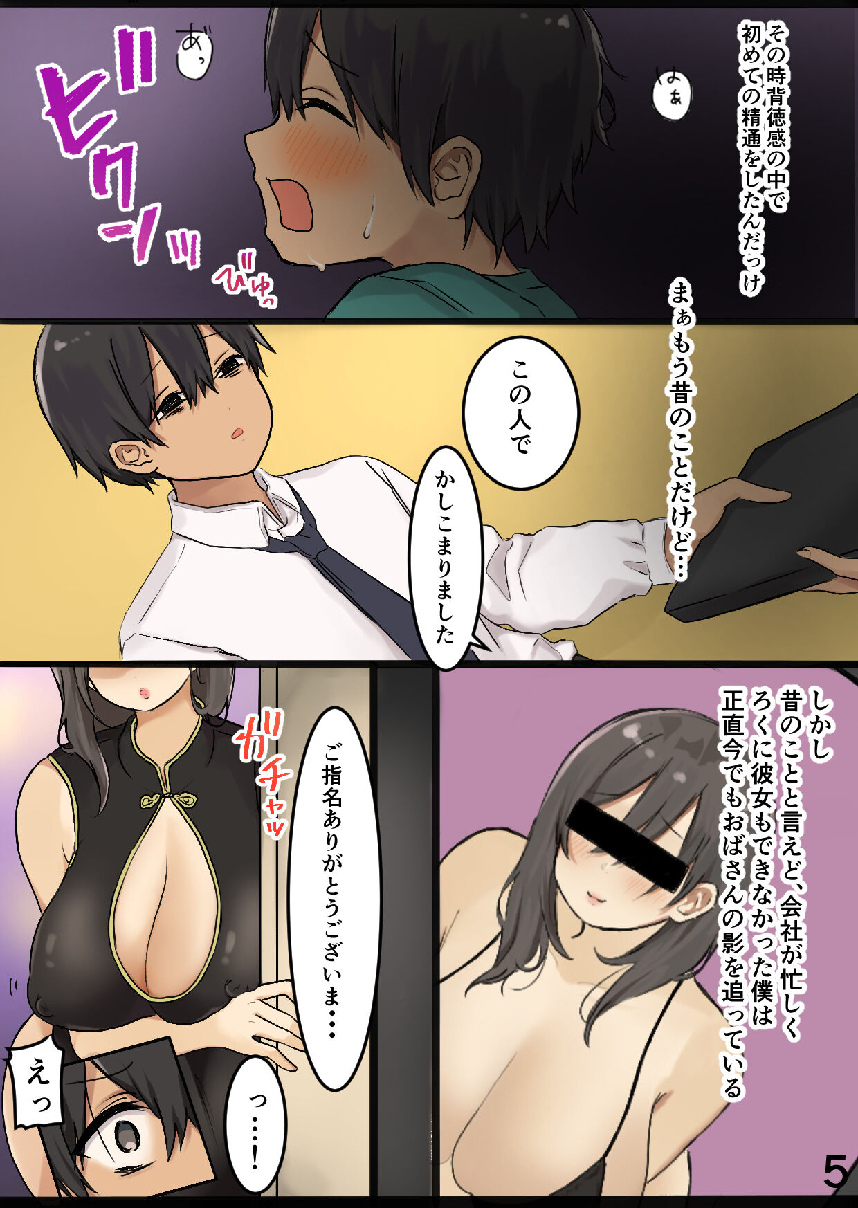 koukyuu huuzokuten de mutimuti kyonyuu no sinyuu no mama wo syaburi tu kusi ta hanasi page 6 full