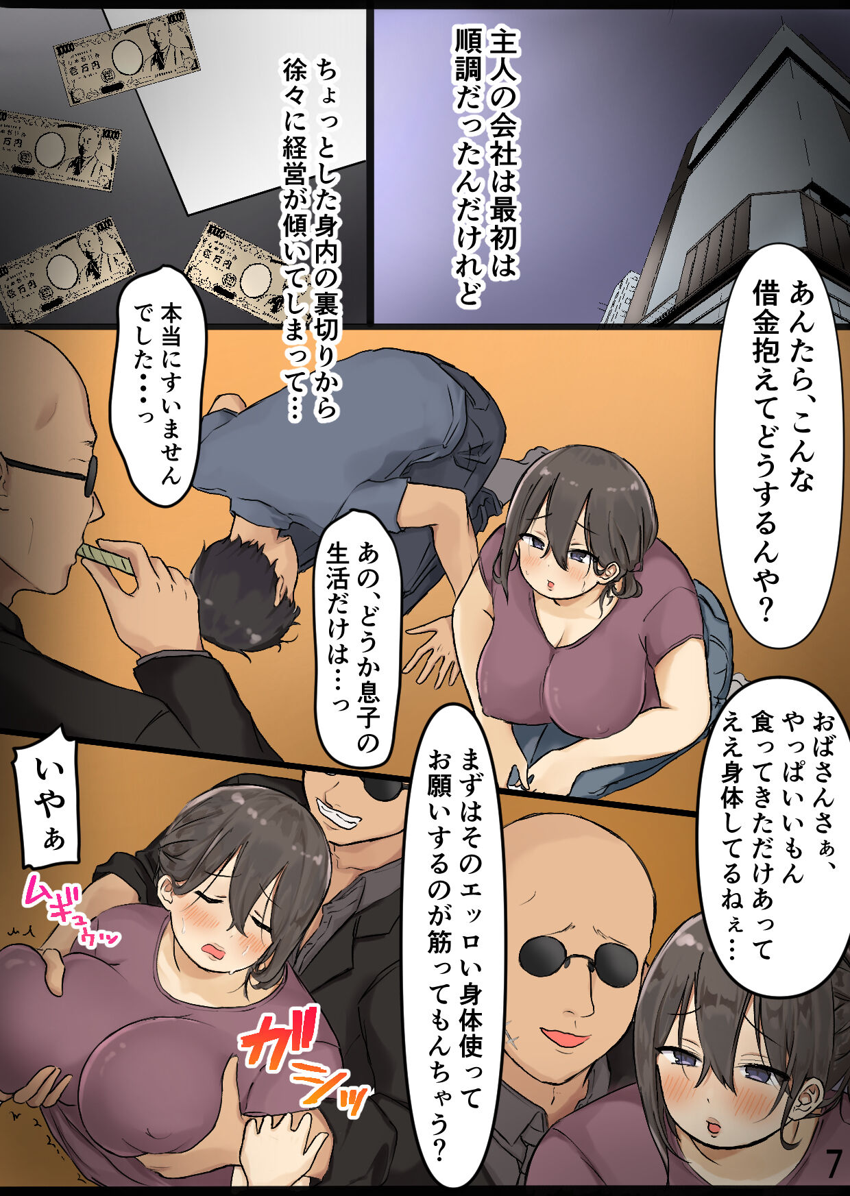 koukyuu huuzokuten de mutimuti kyonyuu no sinyuu no mama wo syaburi tu kusi ta hanasi page 8 full