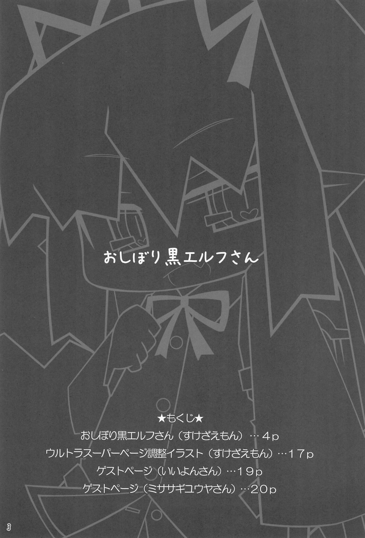 Oshibori Kuro Elf-san page 5 full