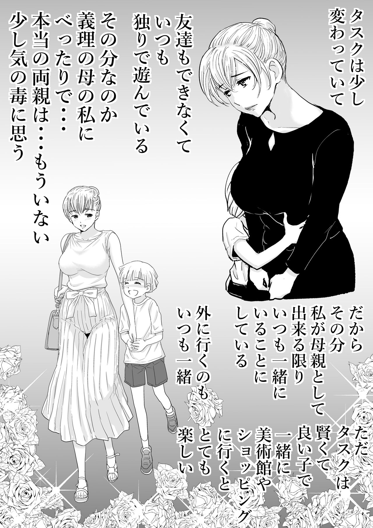 Together with my mother page 5 full