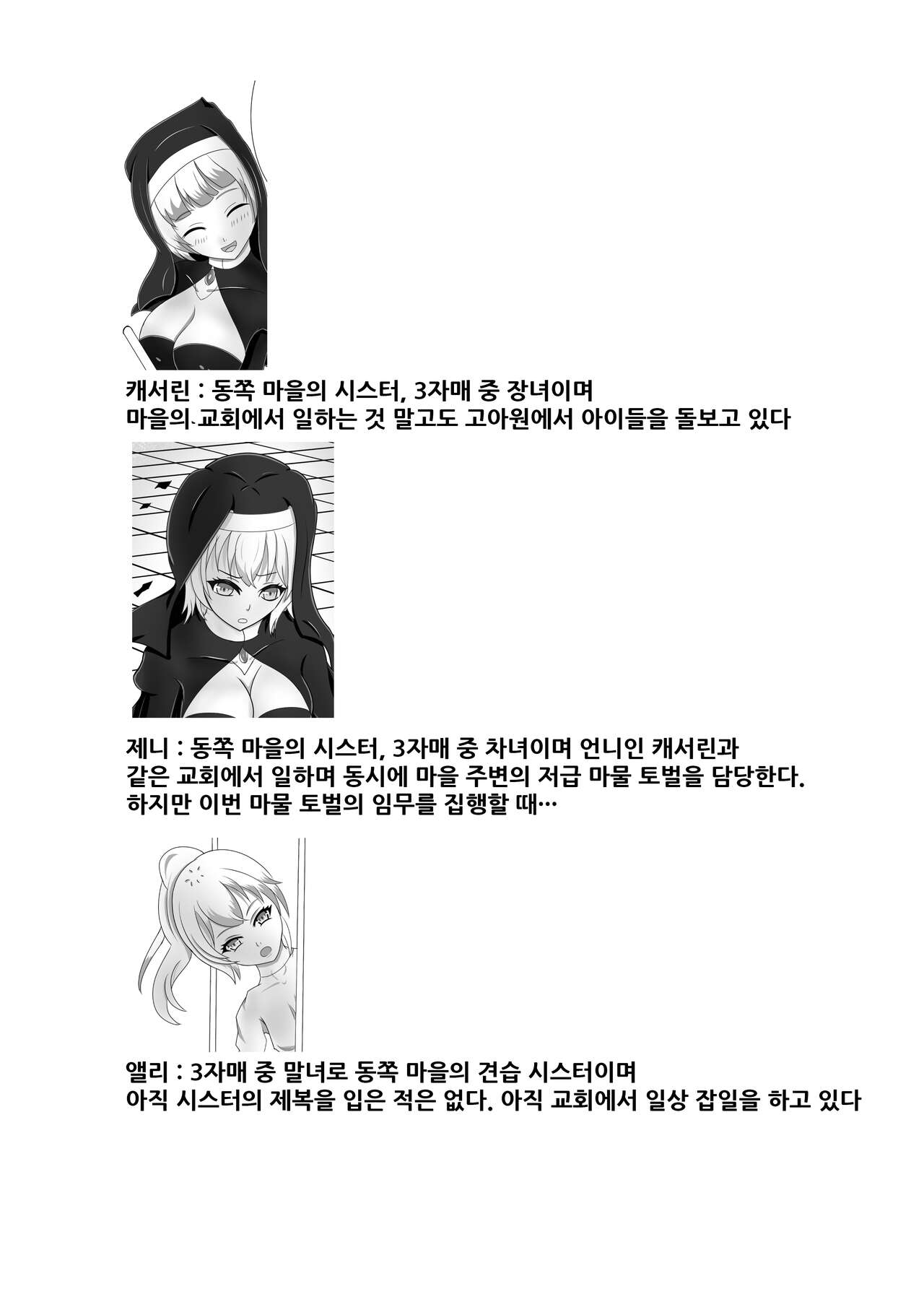 Chapel Of Succubus ~ Inma Tensei Seishokusha | 음마전생 성직자 page 3 full