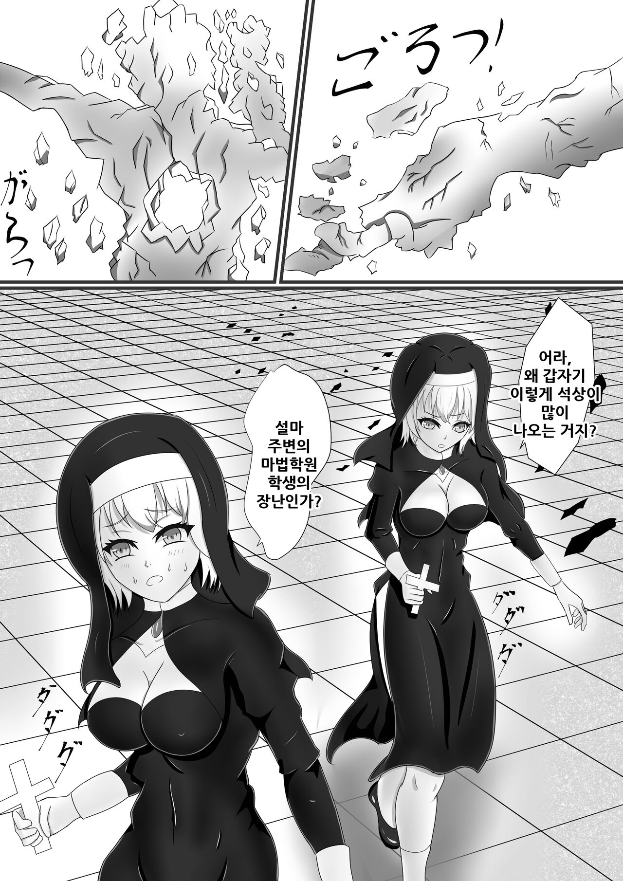 Chapel Of Succubus ~ Inma Tensei Seishokusha | 음마전생 성직자 page 4 full