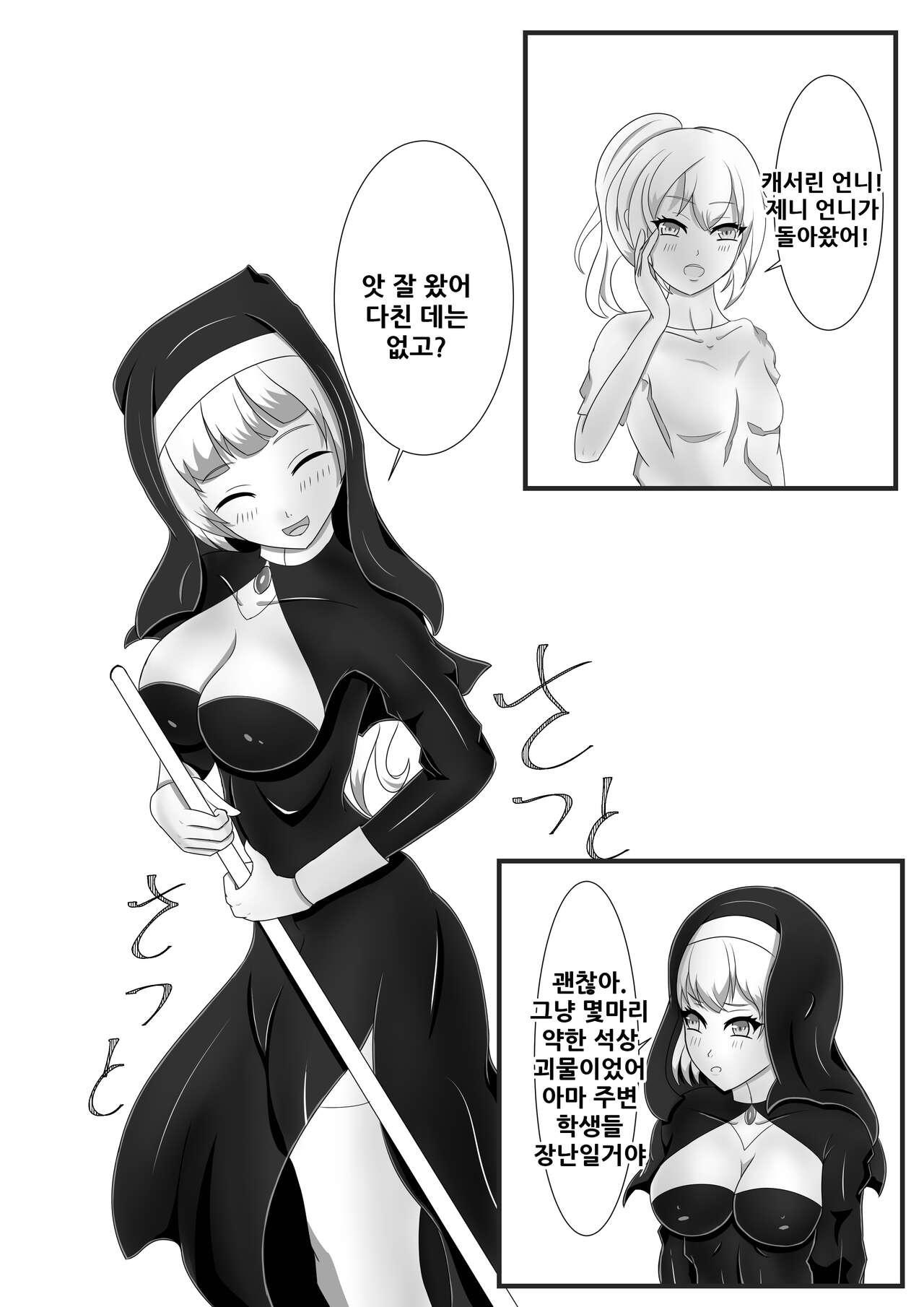 Chapel Of Succubus ~ Inma Tensei Seishokusha | 음마전생 성직자 page 7 full