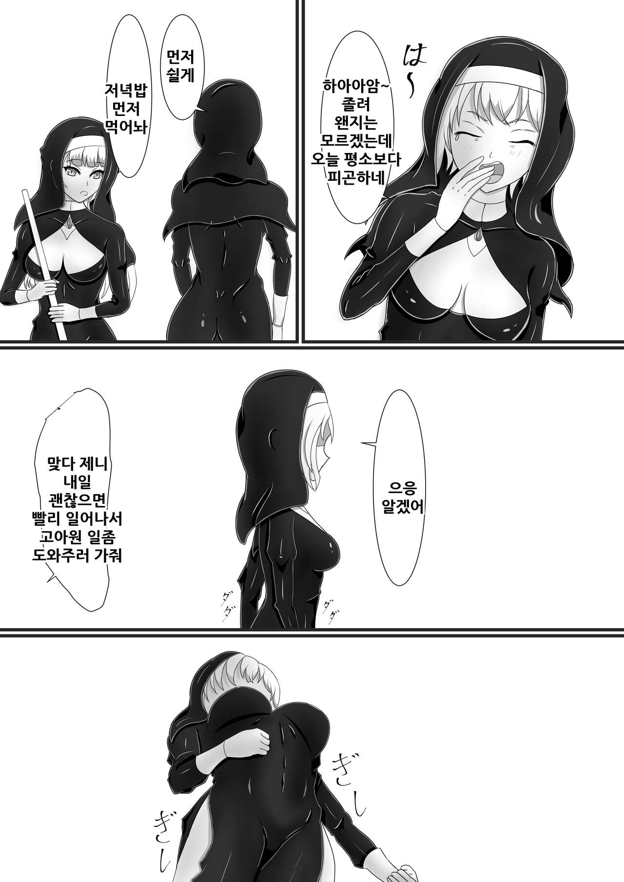 Chapel Of Succubus ~ Inma Tensei Seishokusha | 음마전생 성직자 page 8 full