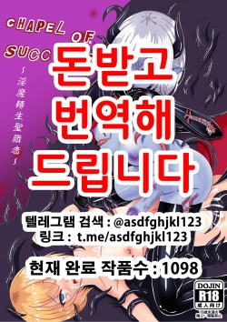 Chapel Of Succubus ~ Inma Tensei Seishokusha | 음마전생 성직자