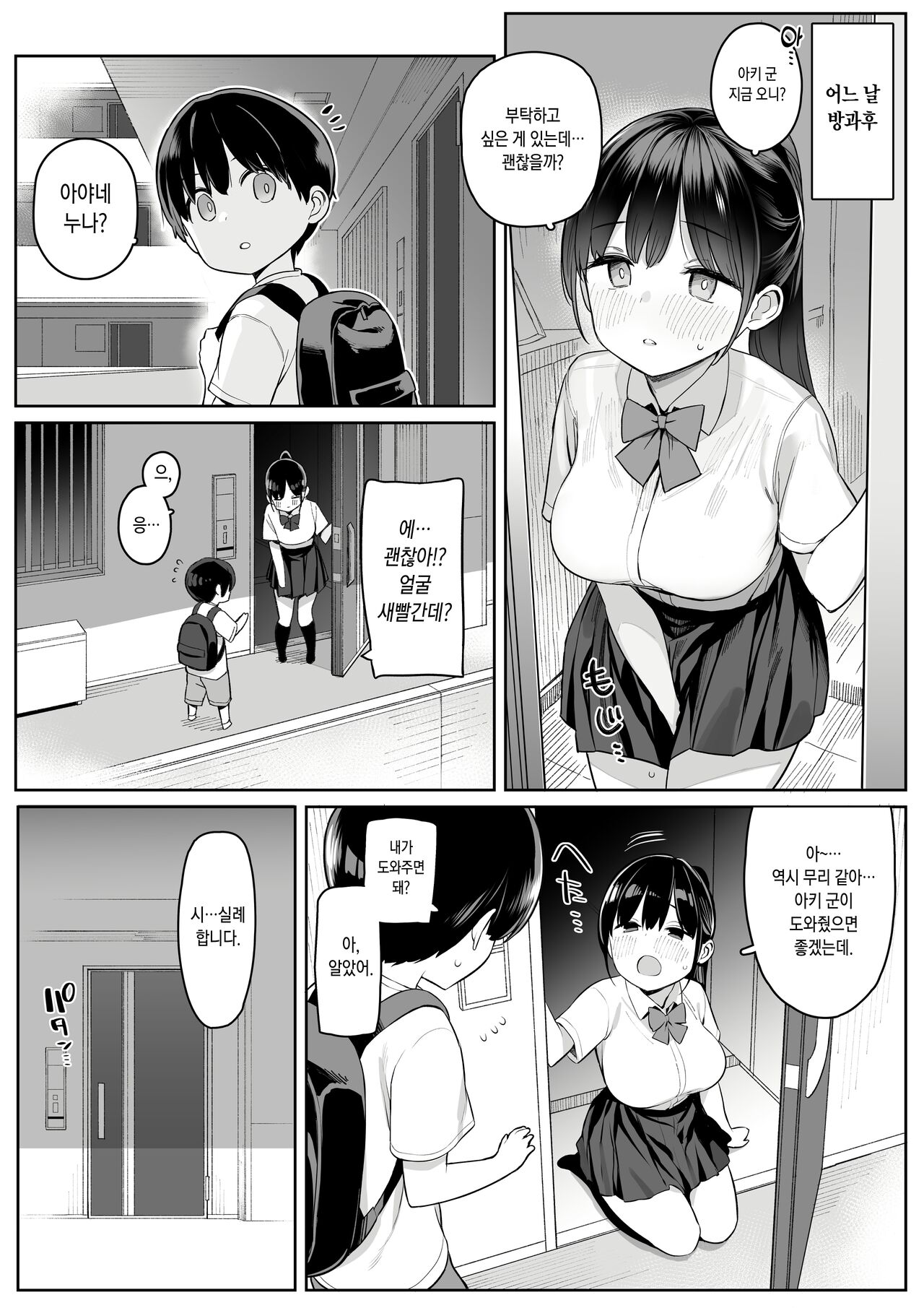 Mijika na Onee-san ga Succubus datta node Sakusei sareru Ohanashi | 친한 누나가 서큐버스라서 착정당하는 이야기 page 2 full