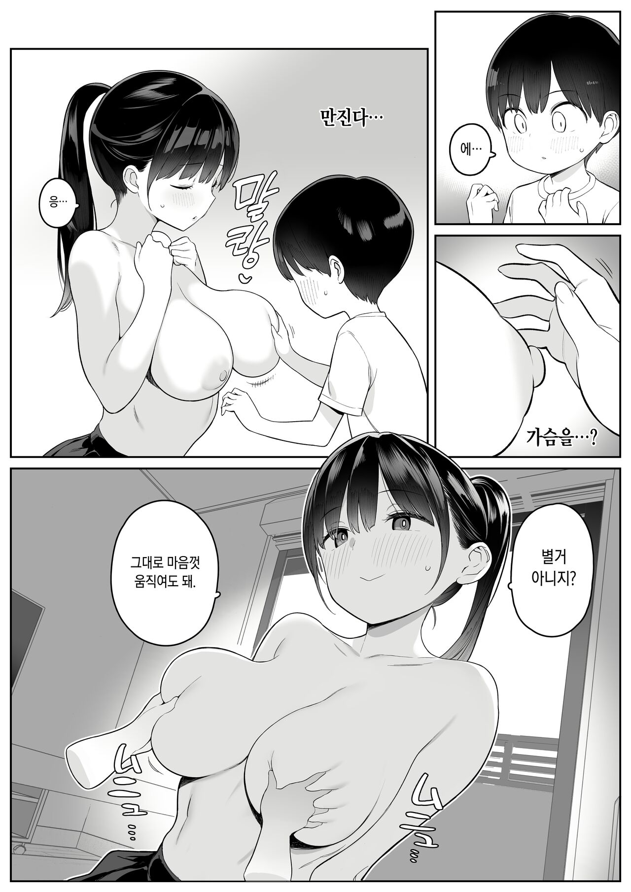 Mijika na Onee-san ga Succubus datta node Sakusei sareru Ohanashi | 친한 누나가 서큐버스라서 착정당하는 이야기 page 6 full