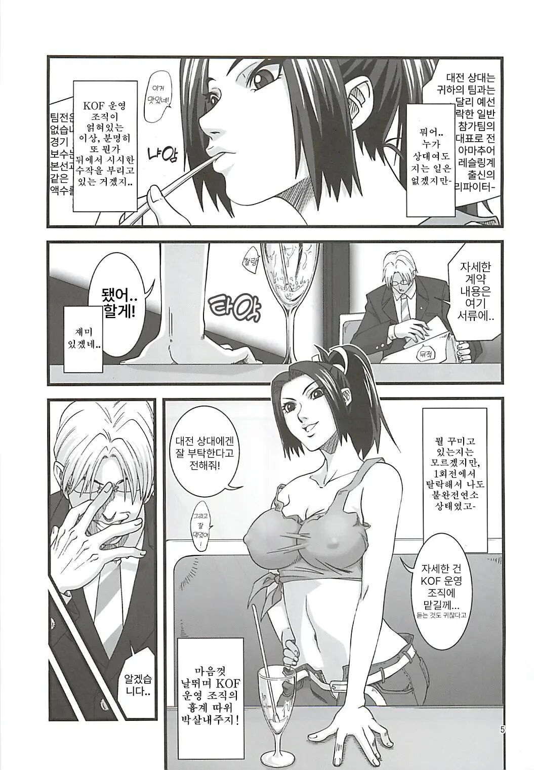 Shiranui Muzan 1  | 시라누이 무참 1 page 4 full