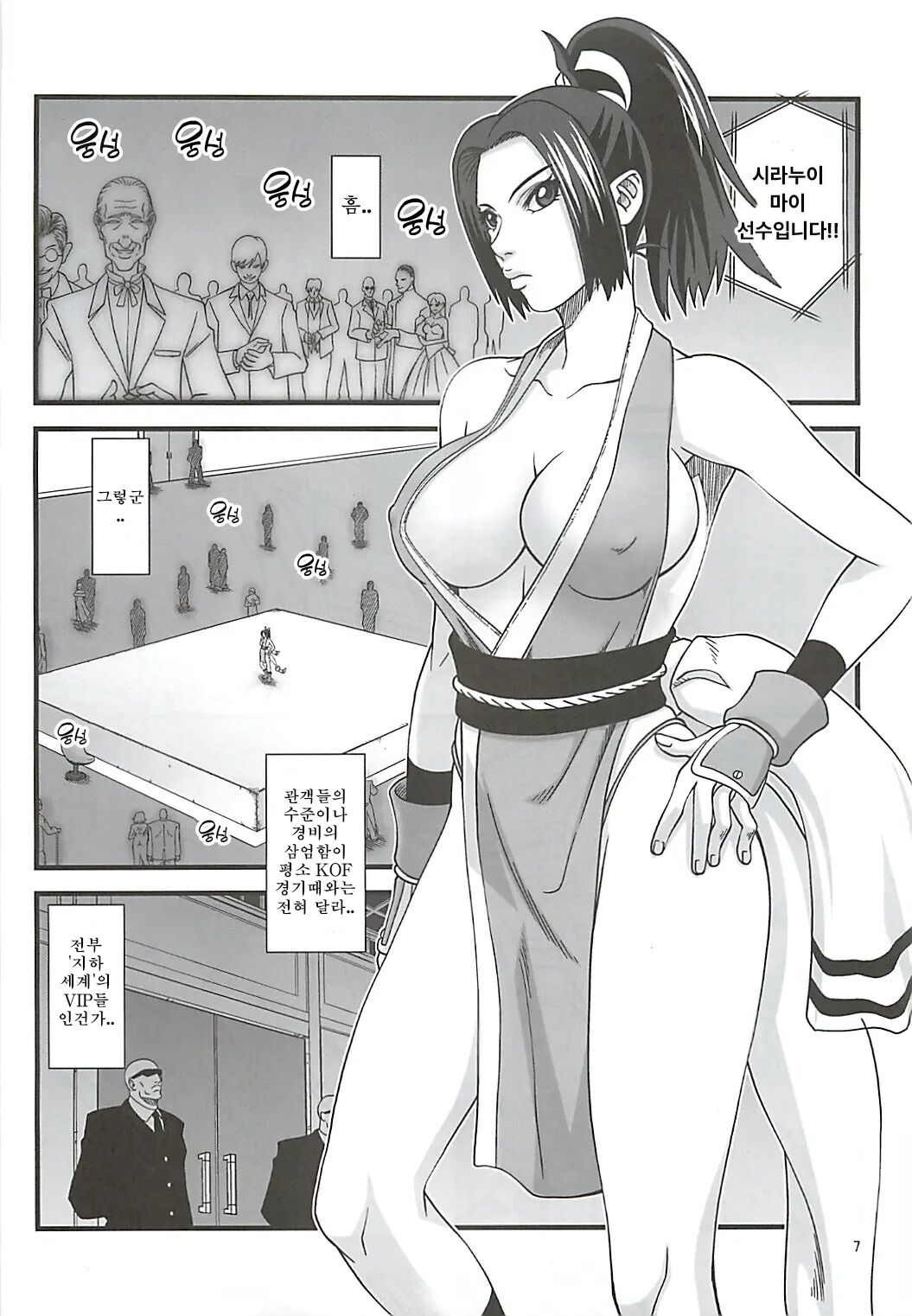Shiranui Muzan 1  | 시라누이 무참 1 page 6 full
