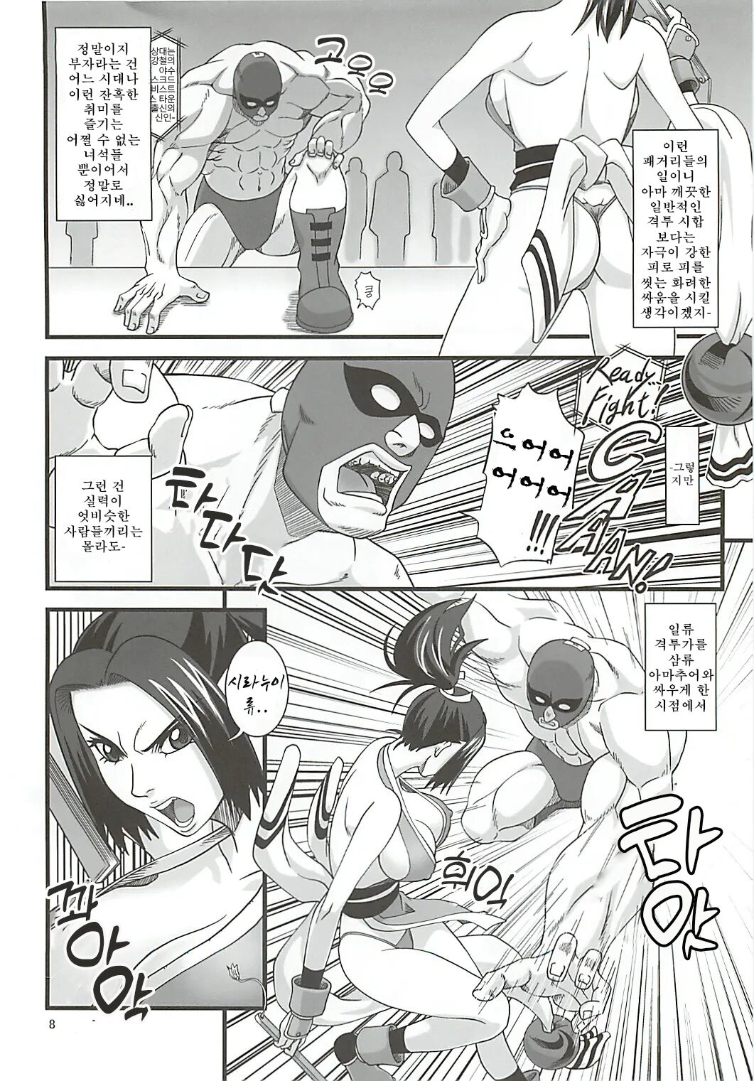 Shiranui Muzan 1  | 시라누이 무참 1 page 7 full