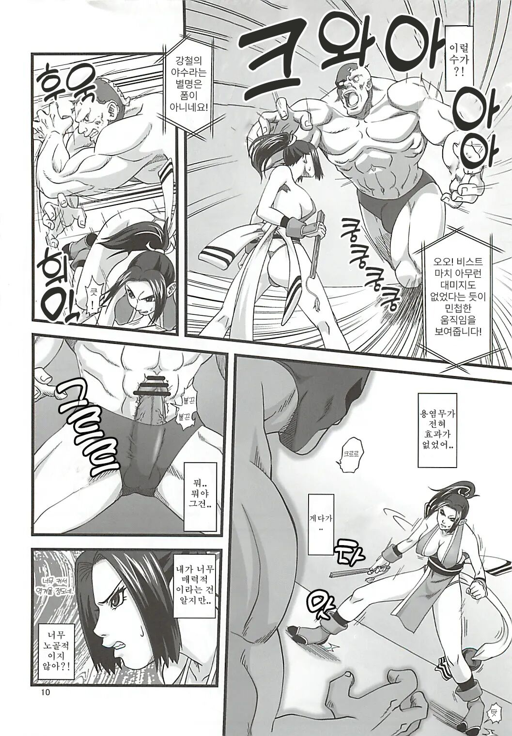 Shiranui Muzan 1  | 시라누이 무참 1 page 9 full