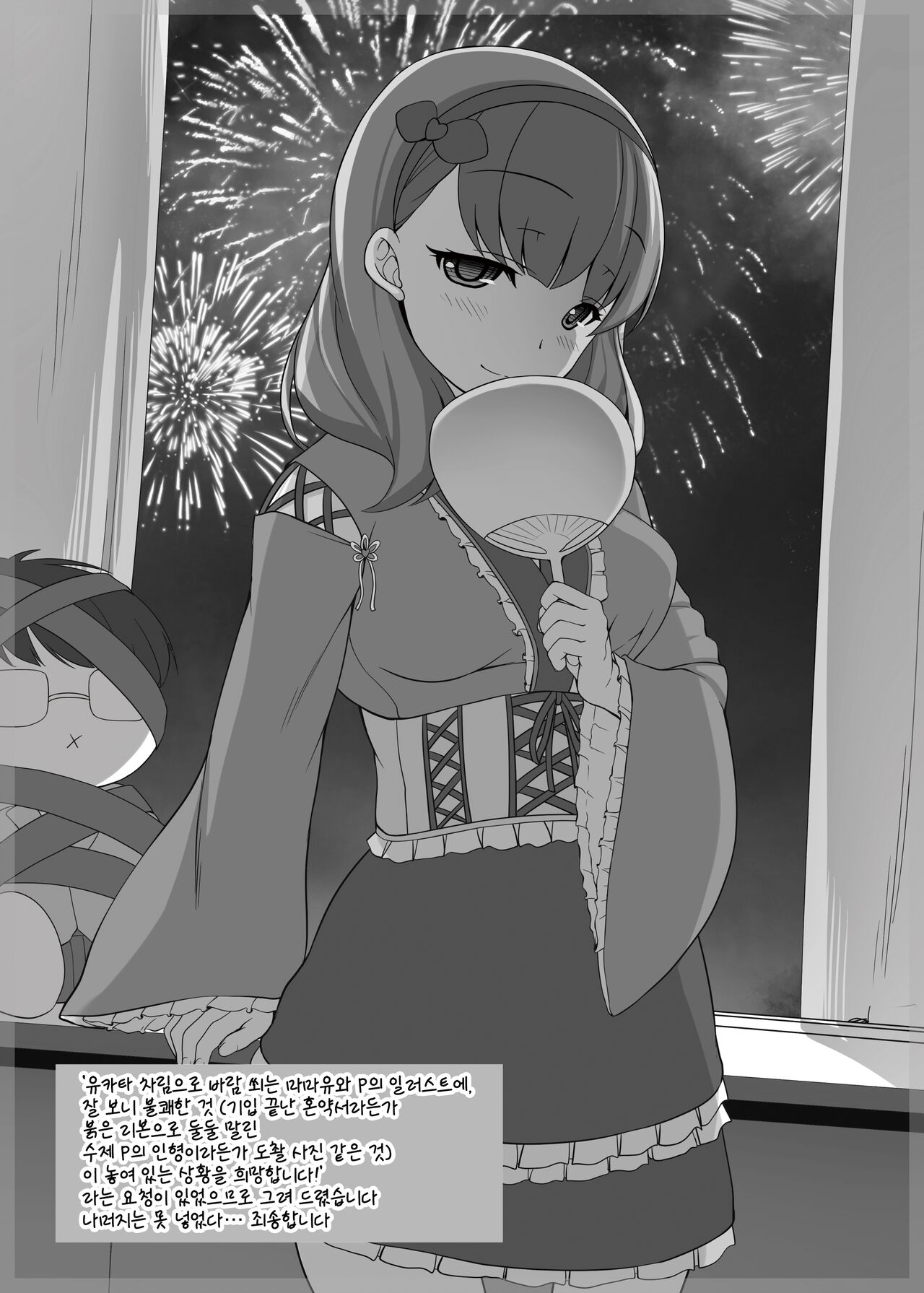 Mamayu to Sugosu Natsu no Nichijou Toka | 마마유와 보내는 여름의 일상이라든가 page 2 full