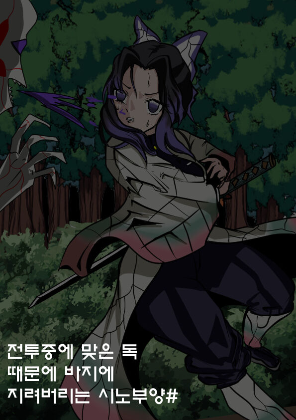 Sinobu Seukas Likweseuteu page 2 full