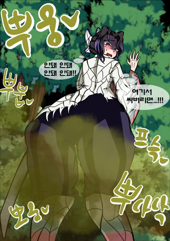 Sinobu Seukas Likweseuteu page 7 full