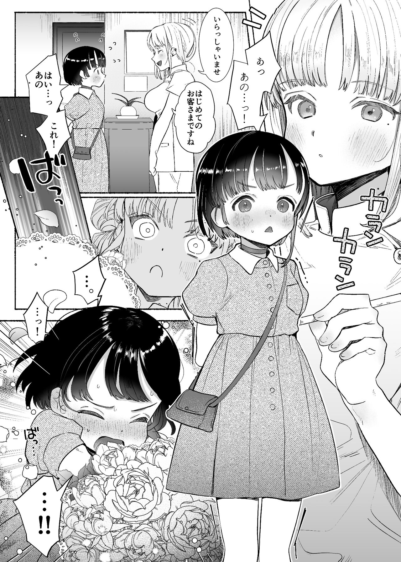 Boukyo Boukou Yuri Bouryoku page 2 full