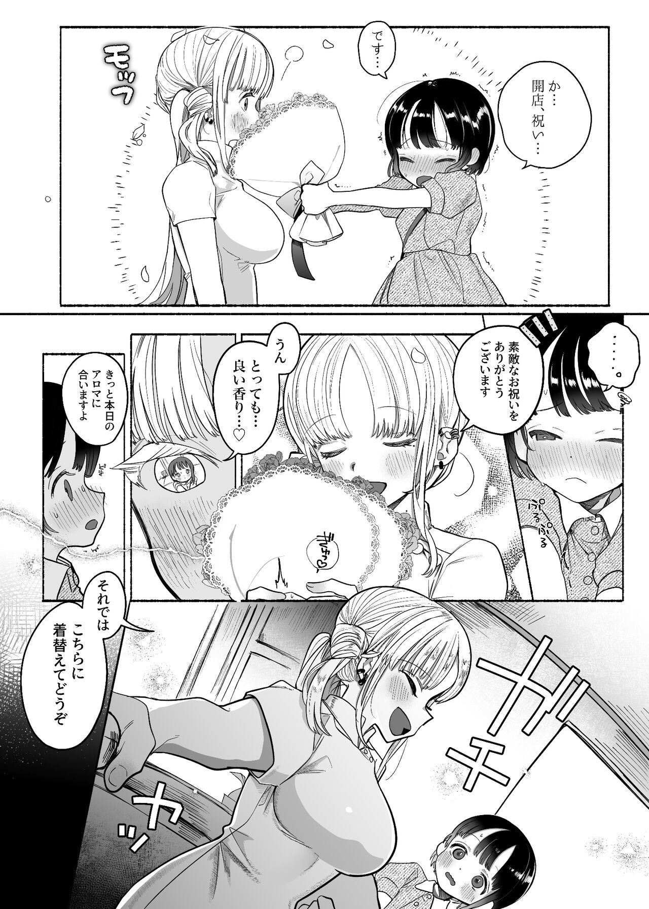 Boukyo Boukou Yuri Bouryoku page 3 full