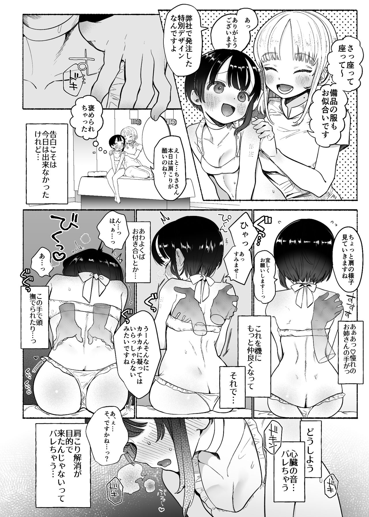 Boukyo Boukou Yuri Bouryoku page 5 full