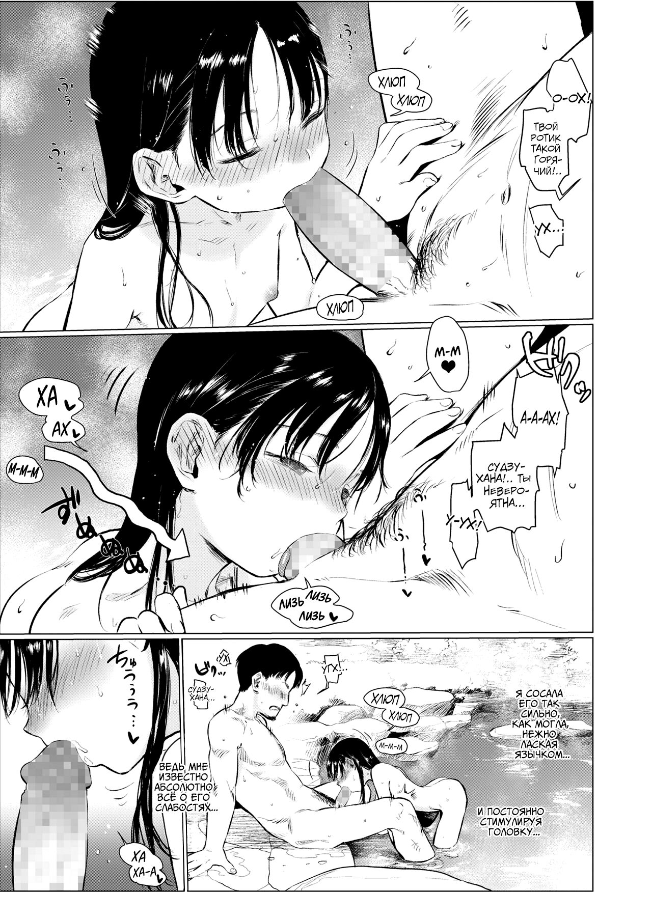 Oshiego to Onsen Ryokou page 5 full