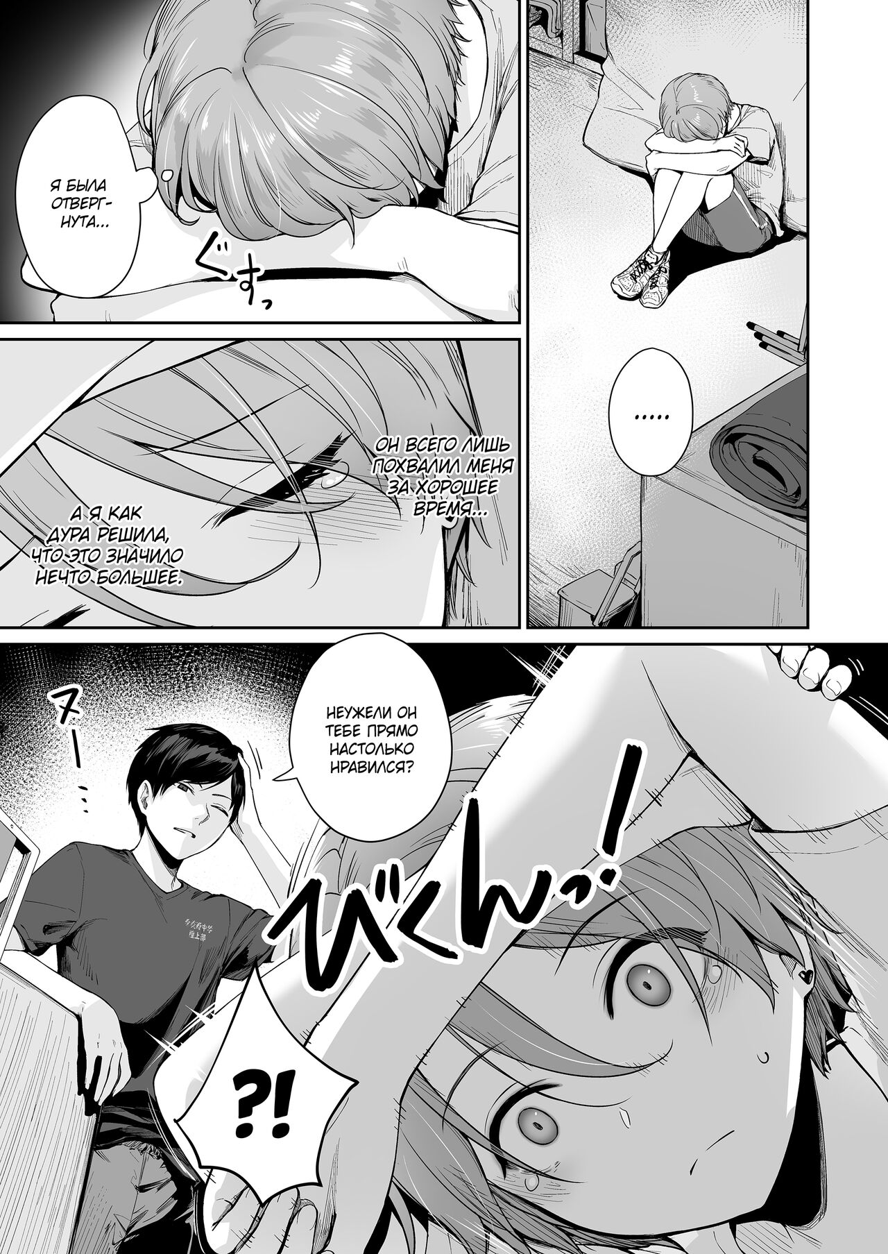 Boku dake ga Sex Dekinai Ie Ha Mei Before Asahi After page 6 full