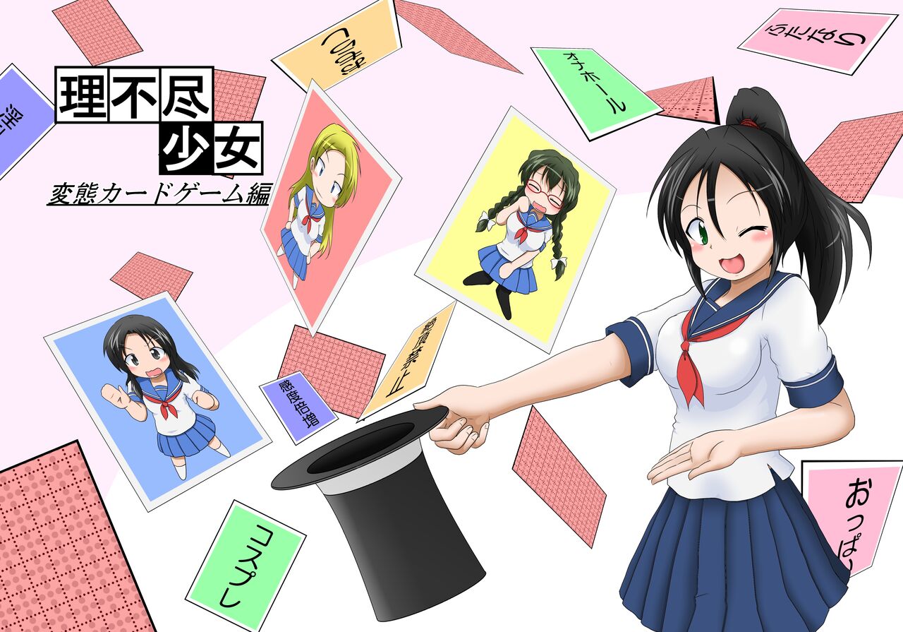 Rifujin Shoujo ~Hentai Card Game~ page 1 full