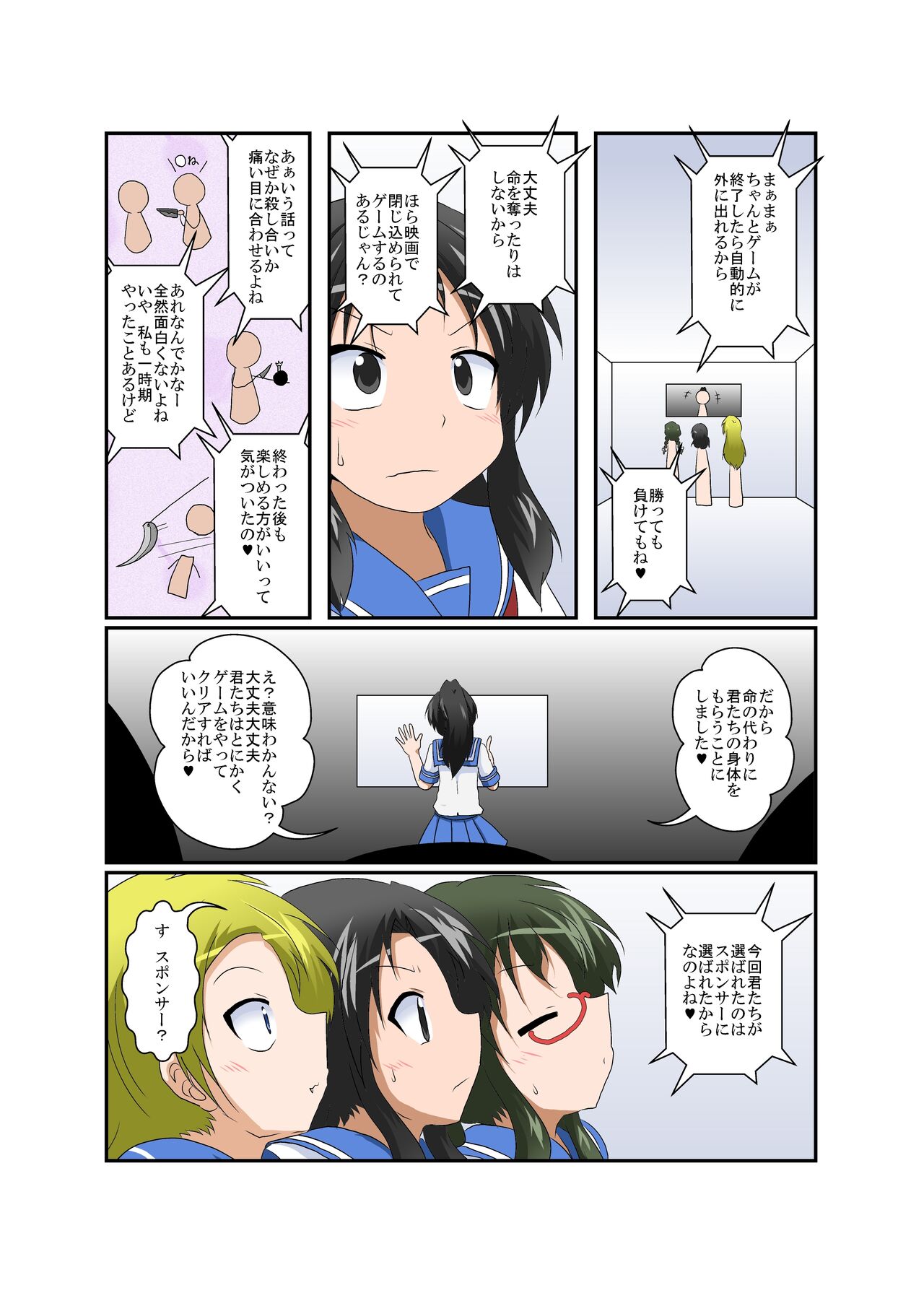 Rifujin Shoujo ~Hentai Card Game~ page 5 full