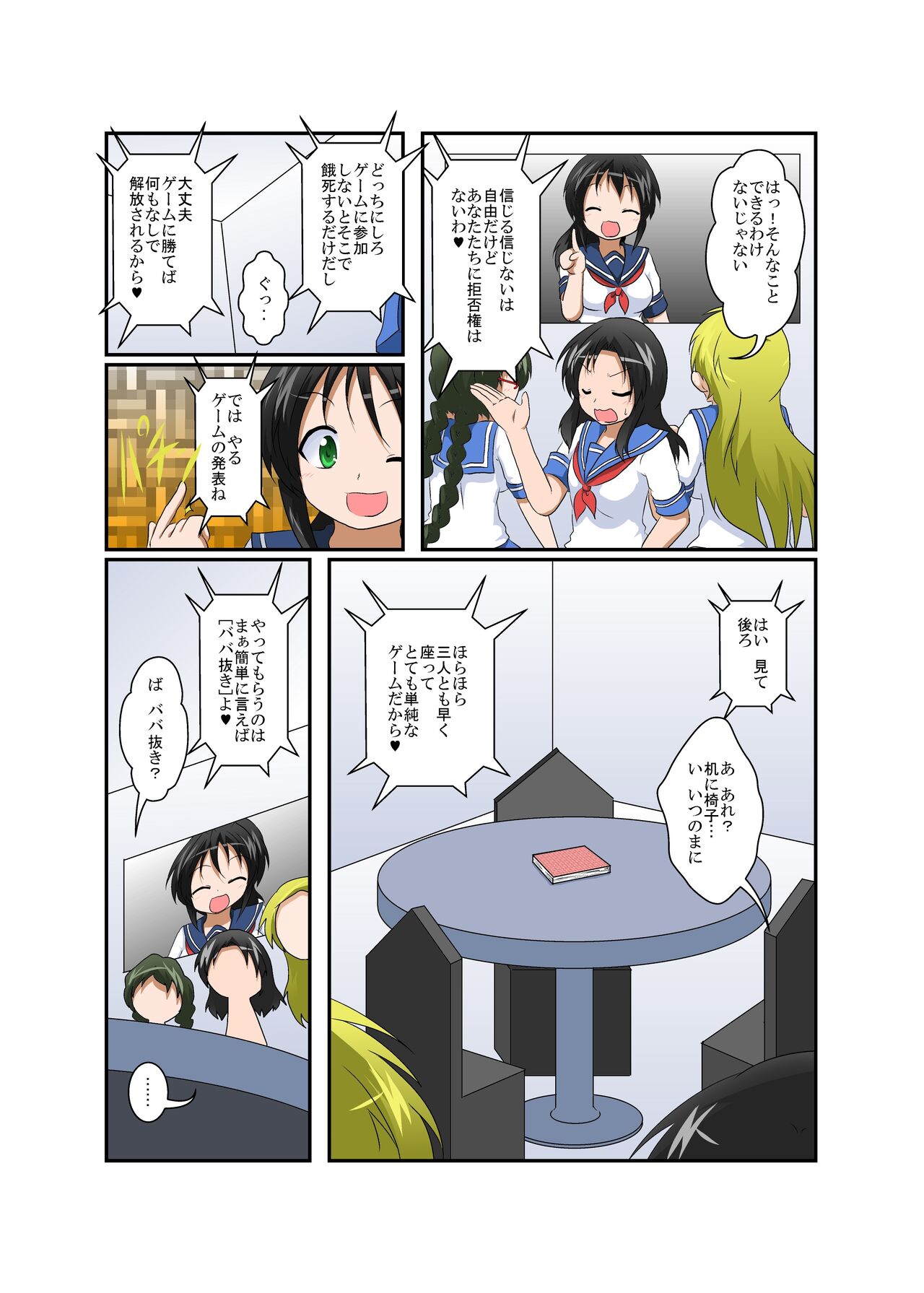 Rifujin Shoujo ~Hentai Card Game~ page 8 full
