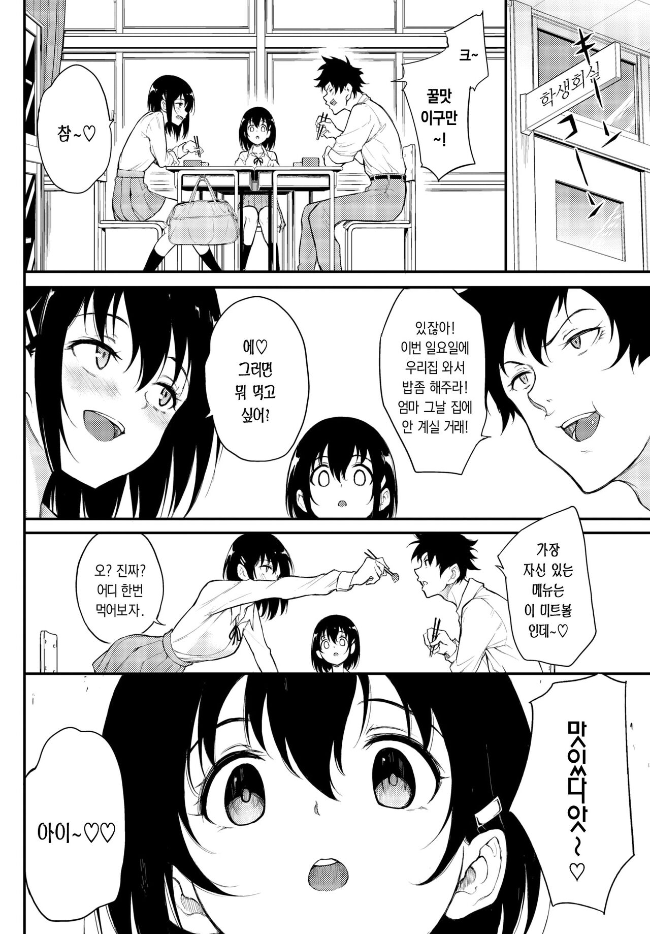 Kaede to Suzu 6 | 카에데와 스즈 6 page 2 full