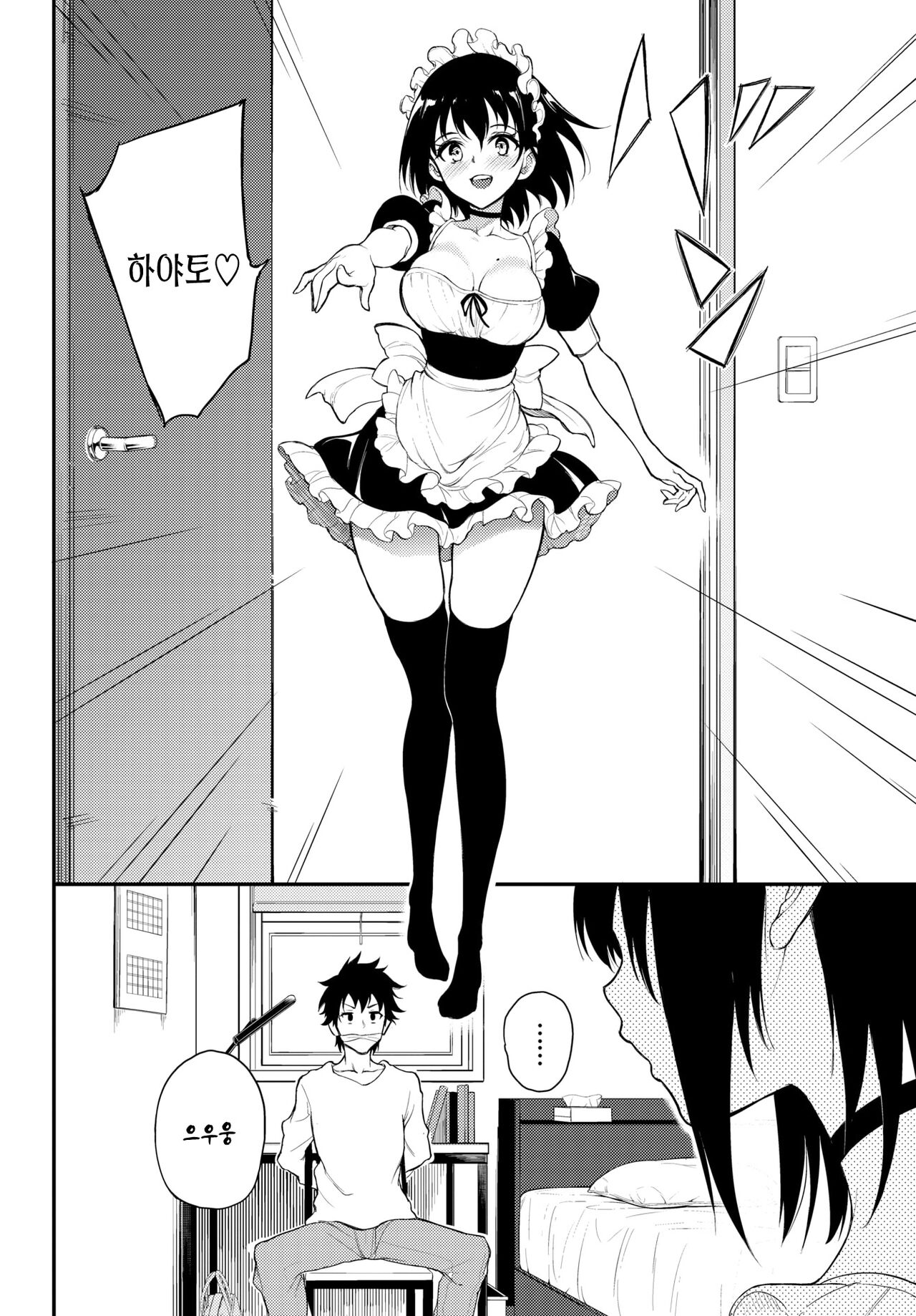 Kaede to Suzu 6 | 카에데와 스즈 6 page 4 full