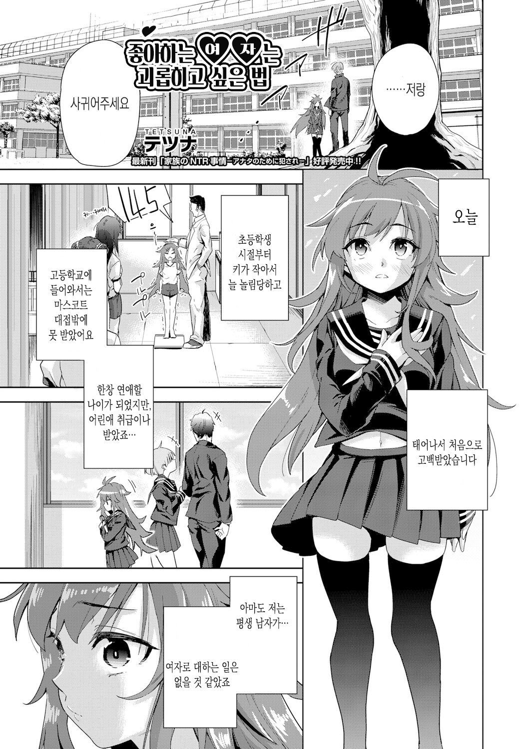 sukinakohaijimetakunarumono | 좋아하는 여자는 괴롭히고 싶어지는 법 page 1 full