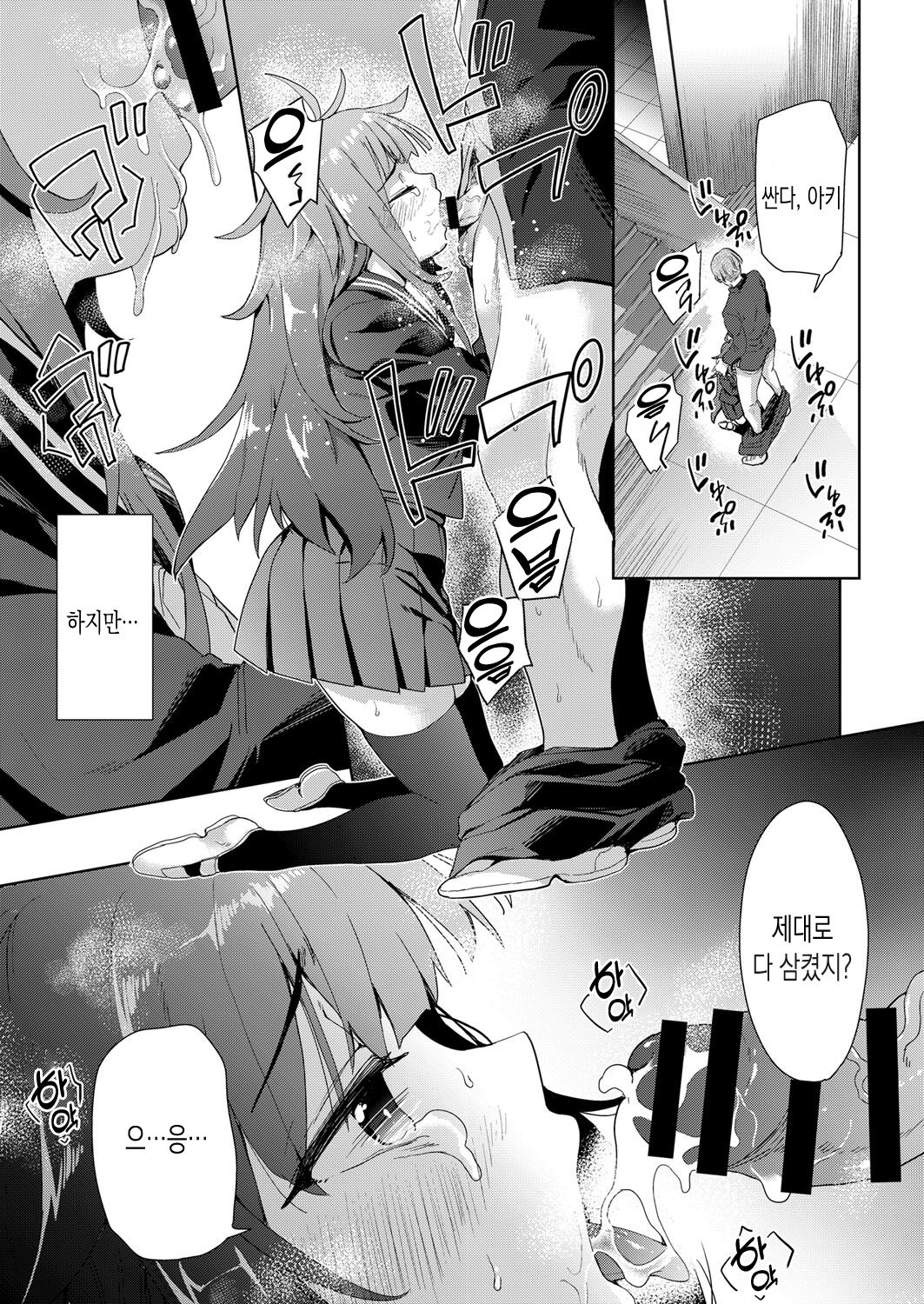 sukinakohaijimetakunarumono | 좋아하는 여자는 괴롭히고 싶어지는 법 page 3 full
