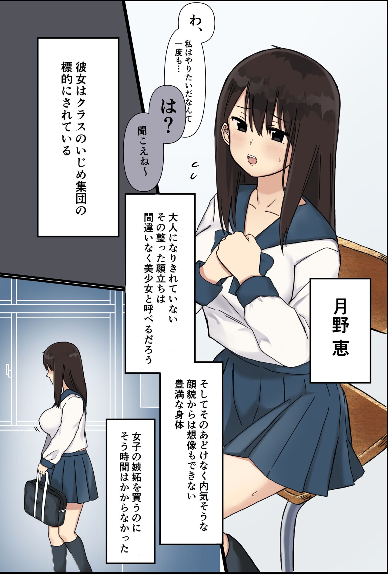 Gakunen Ichi no Bishoujo o Shuudan de… page 4 full