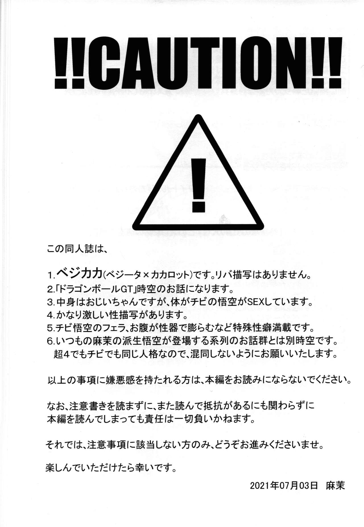 Kaka・Kaka switch!! side A – Dragon Ball dj page 3 full