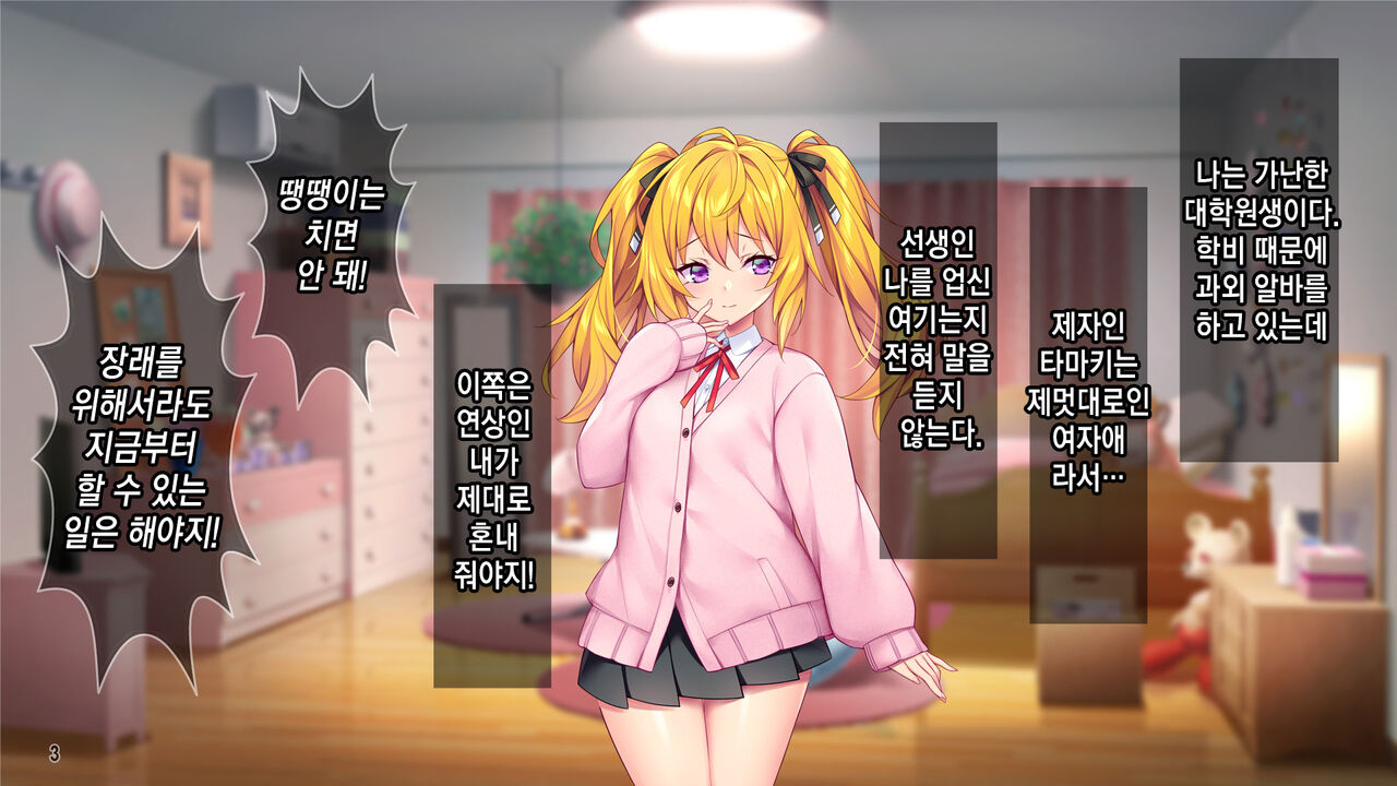 선생님자지개허접ㅋ 나를 깔보는 음란한 소악마를 깨우는 법! page 4 full