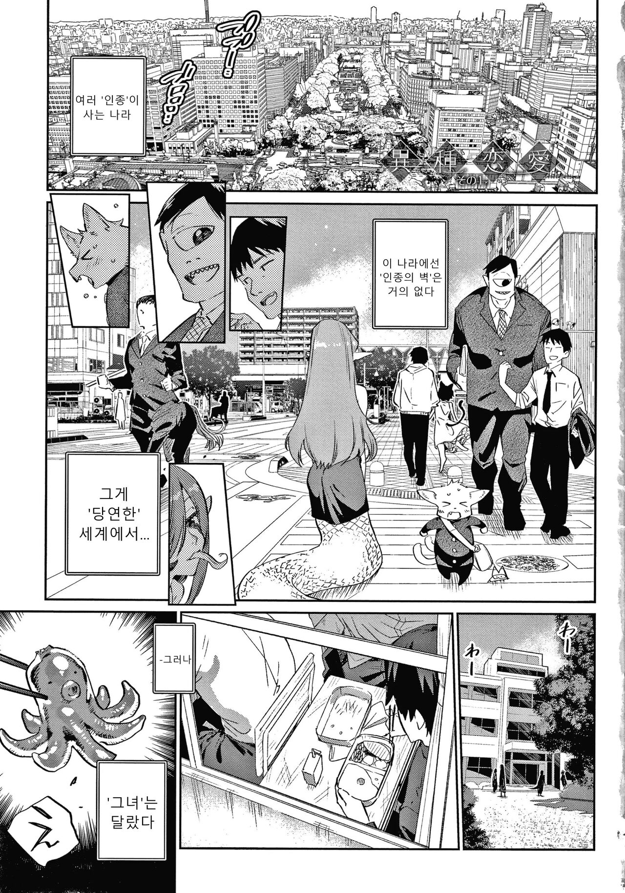 Ishu Renai - Monster Girls Romance page 6 full