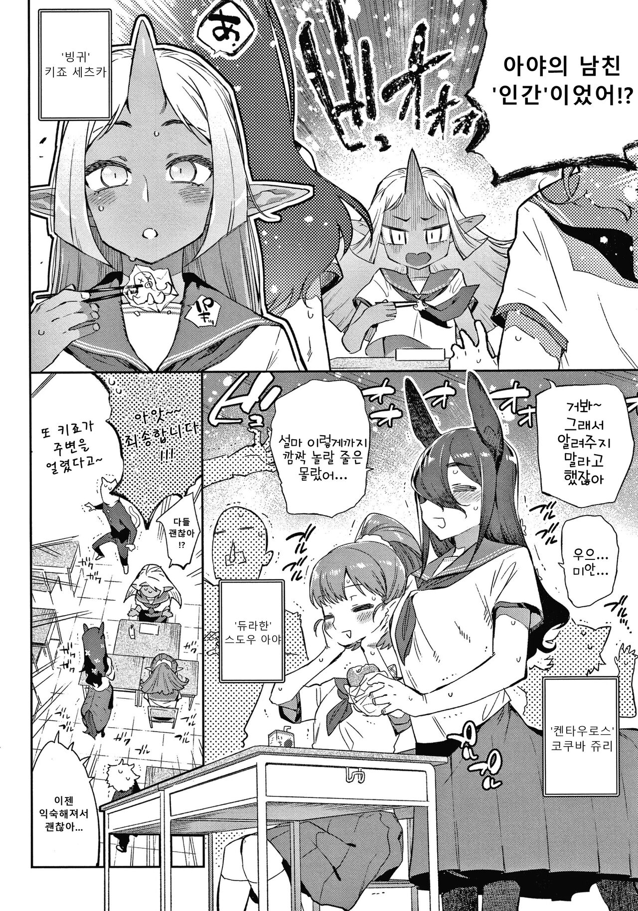 Ishu Renai - Monster Girls Romance page 7 full