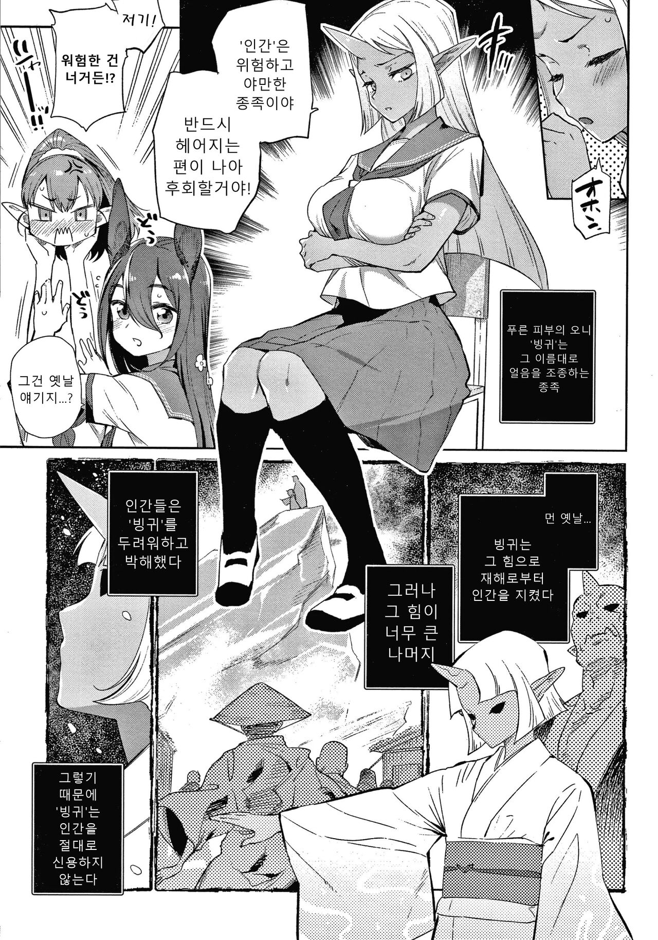 Ishu Renai - Monster Girls Romance page 8 full