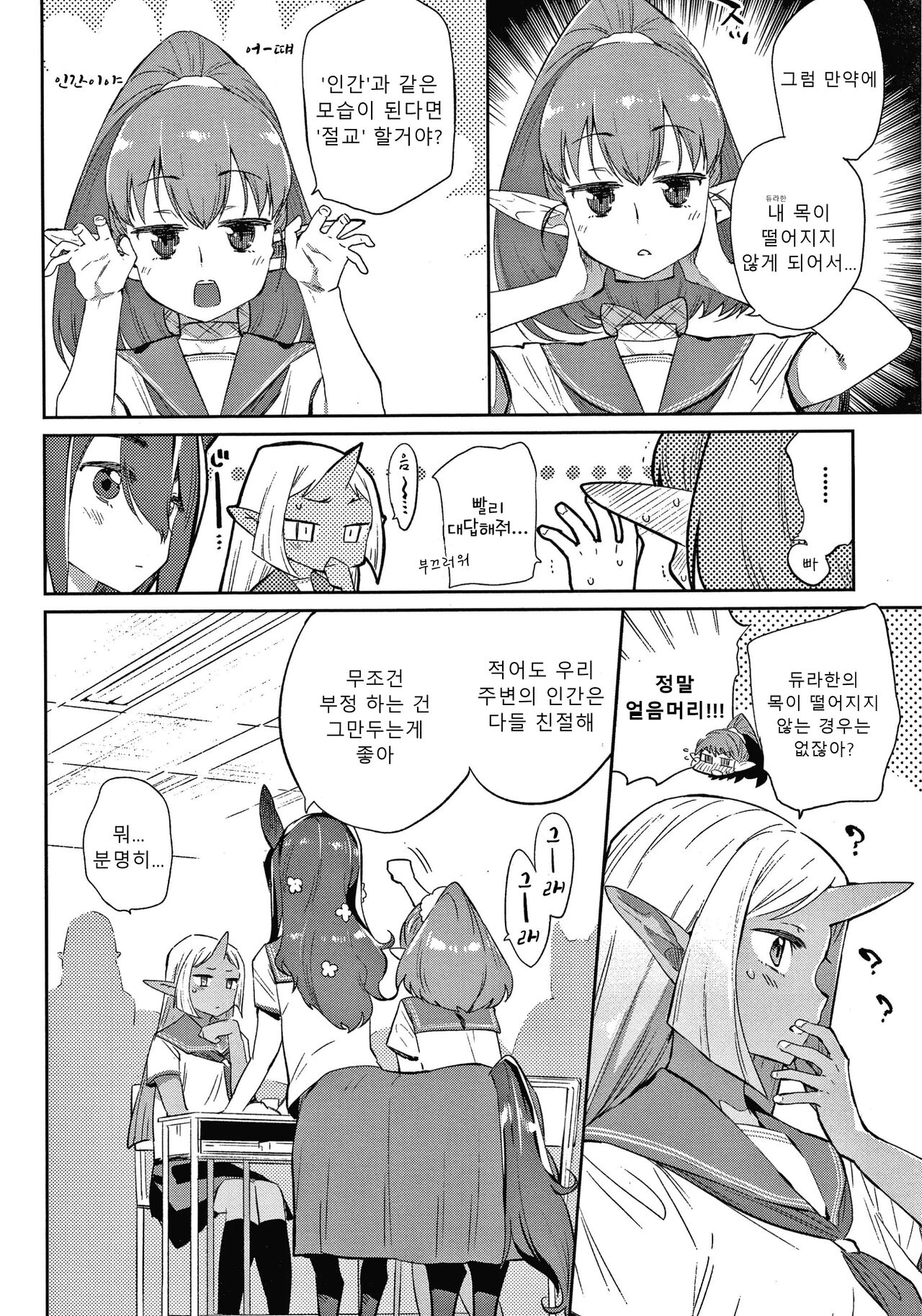 Ishu Renai - Monster Girls Romance page 9 full