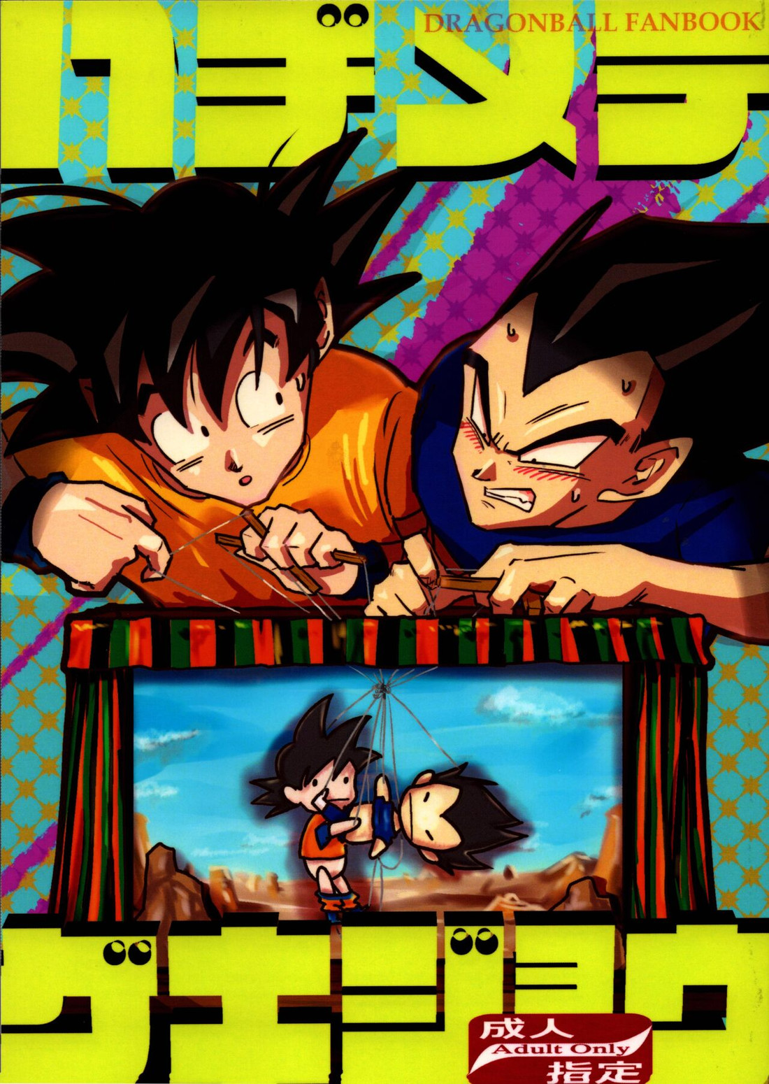 Hajime Tegekijo – Dragon Ball dj page 1 full