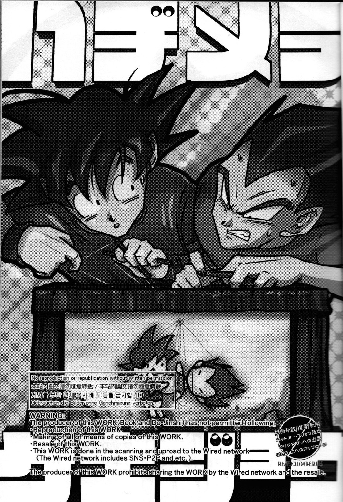 Hajime Tegekijo – Dragon Ball dj page 2 full