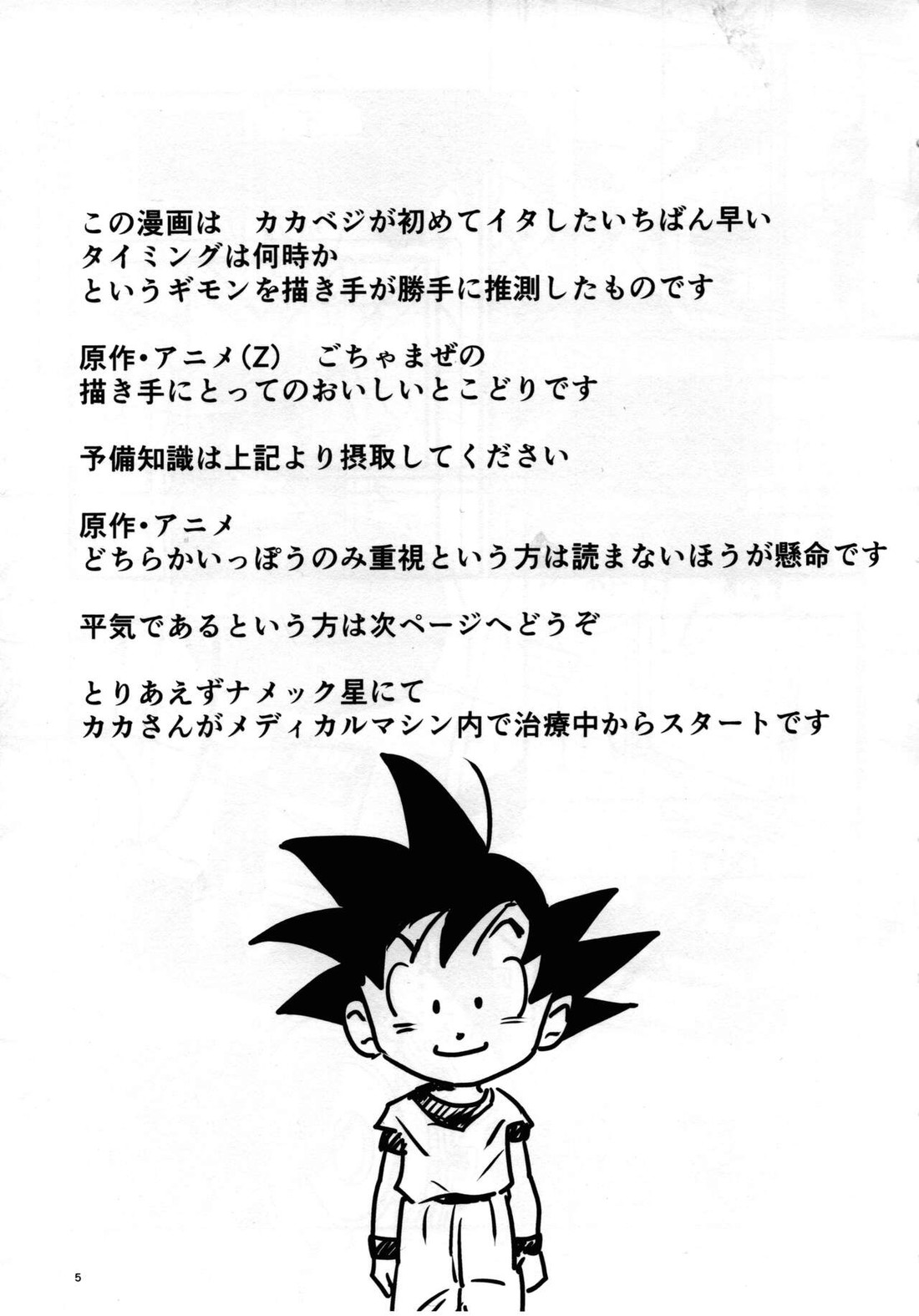 Hajime Tegekijo – Dragon Ball dj page 4 full