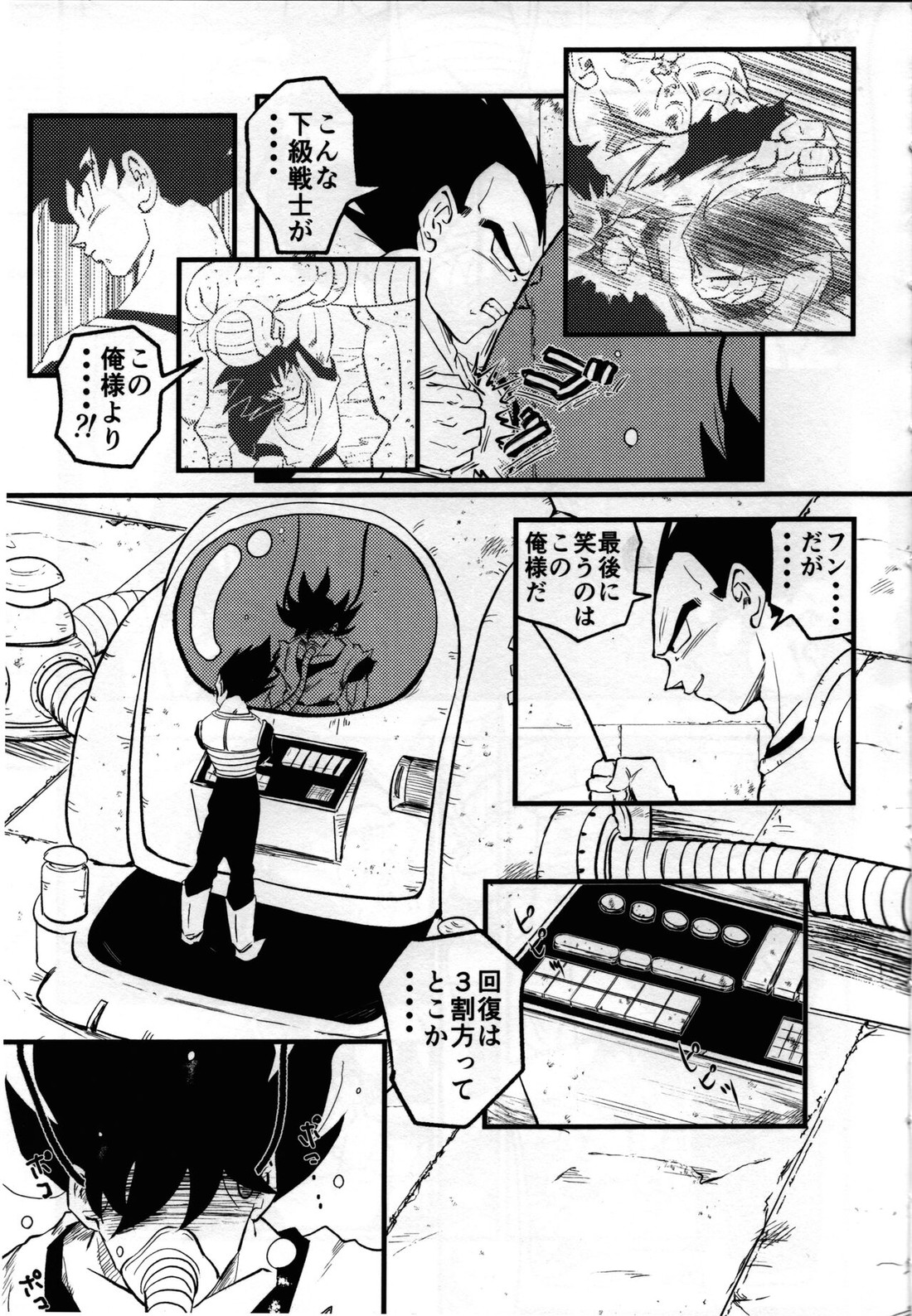 Hajime Tegekijo – Dragon Ball dj page 6 full