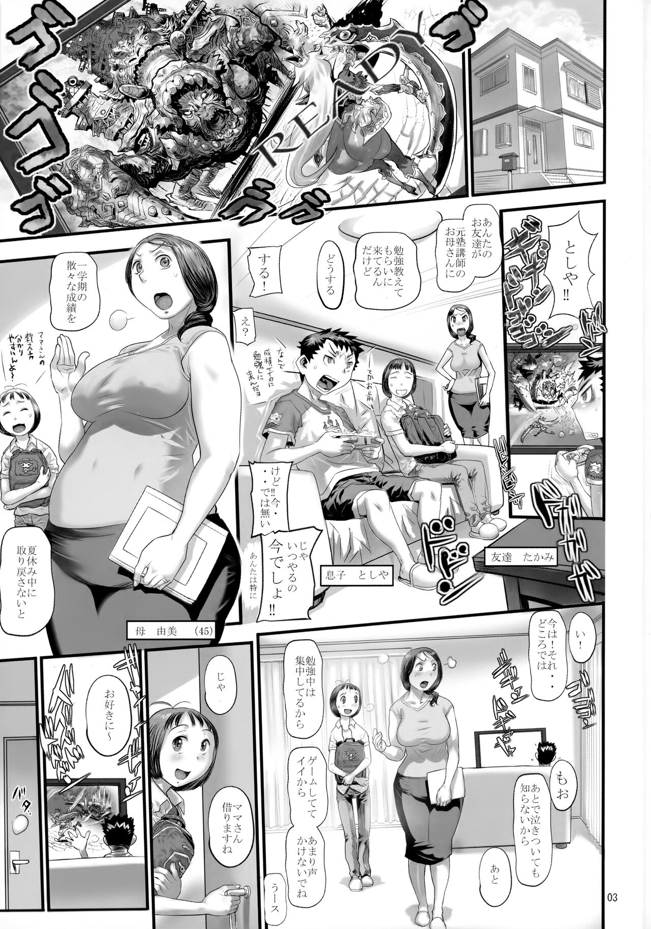 Tsukudzuku Juku Mama-san page 2 full