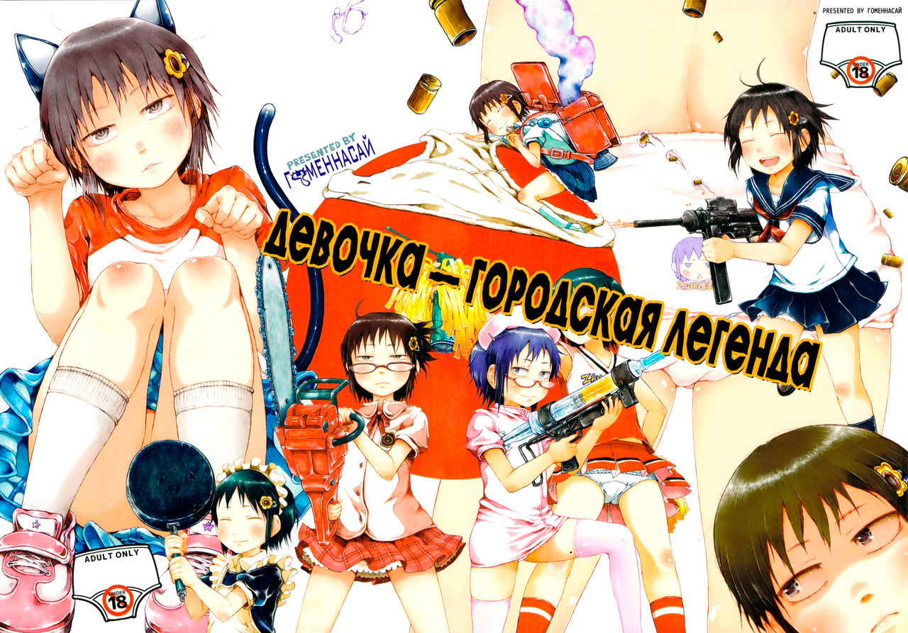 Anoko wa Toshi Densetsu | That Girl is an Urban Legend | Девочка - городская легенда  , Ч_в, alex713, Metaphrastes, worldendDominator, LarisaDolina page 1 full