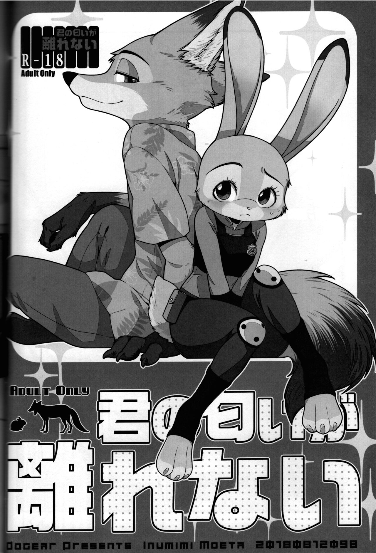 kimi no nioi ga hanarenai page 3 full