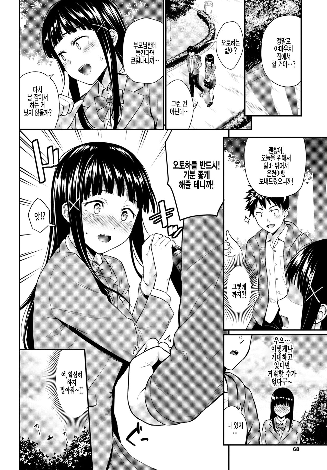 Trouble Splash | 트러블 스플래쉬 page 4 full