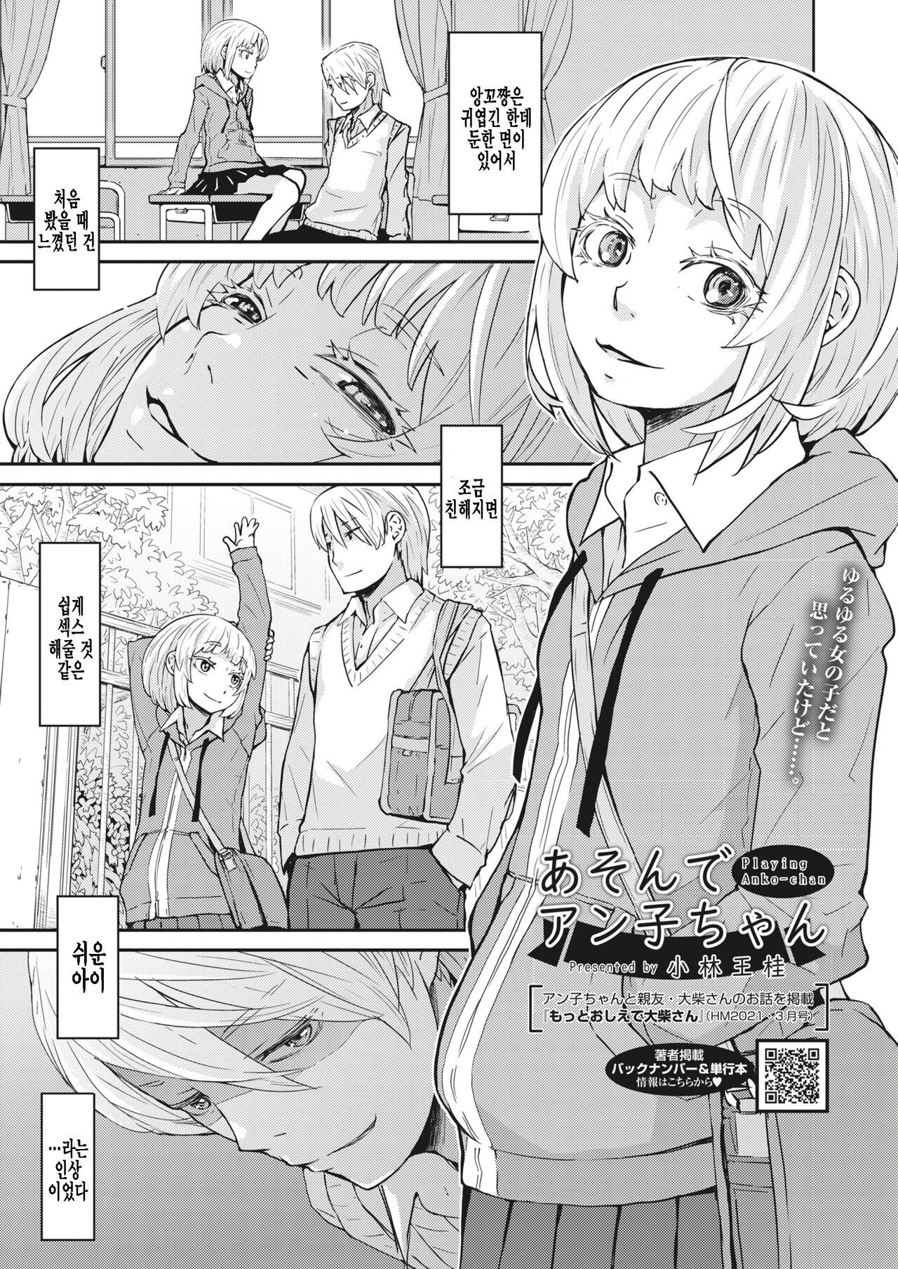 Asonde Anko-chan page 1 full