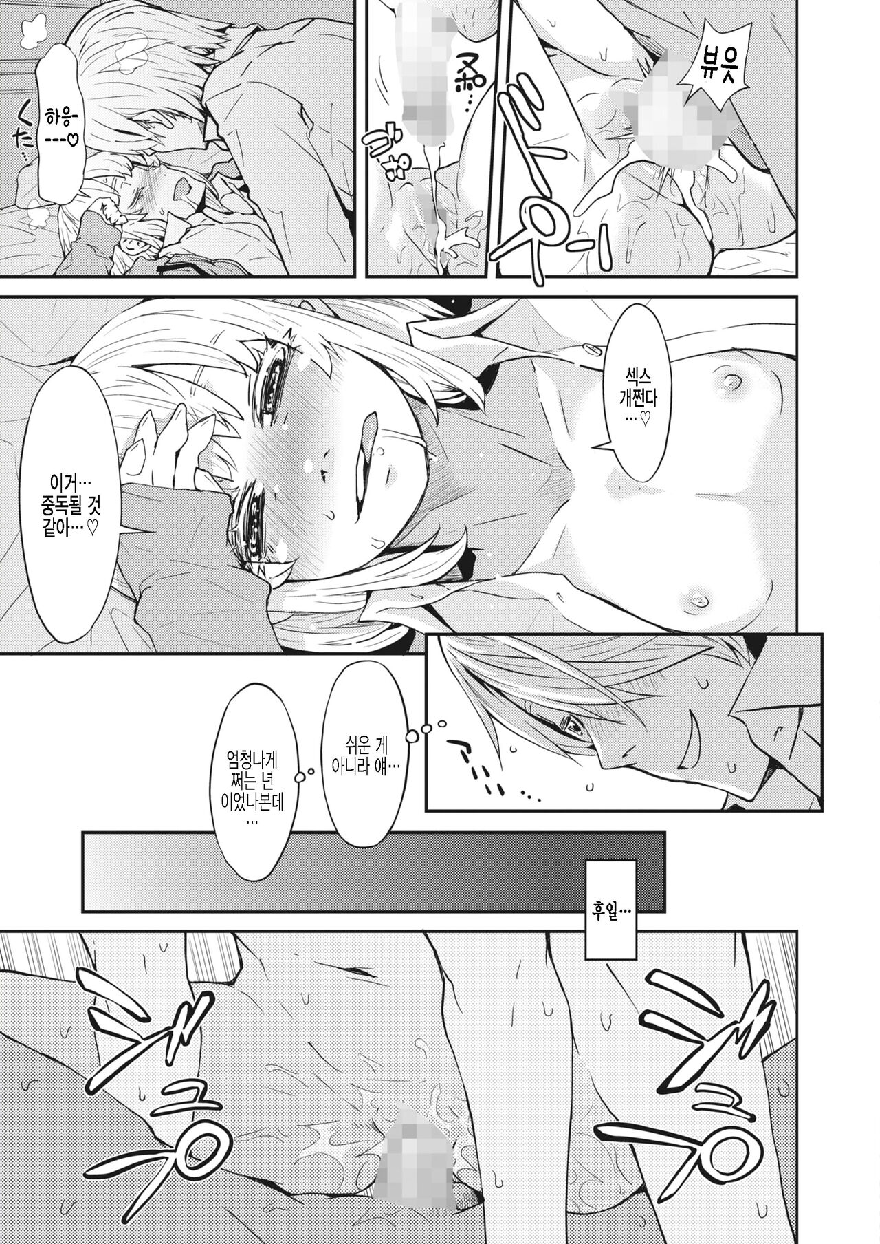 Asonde Anko-chan page 9 full