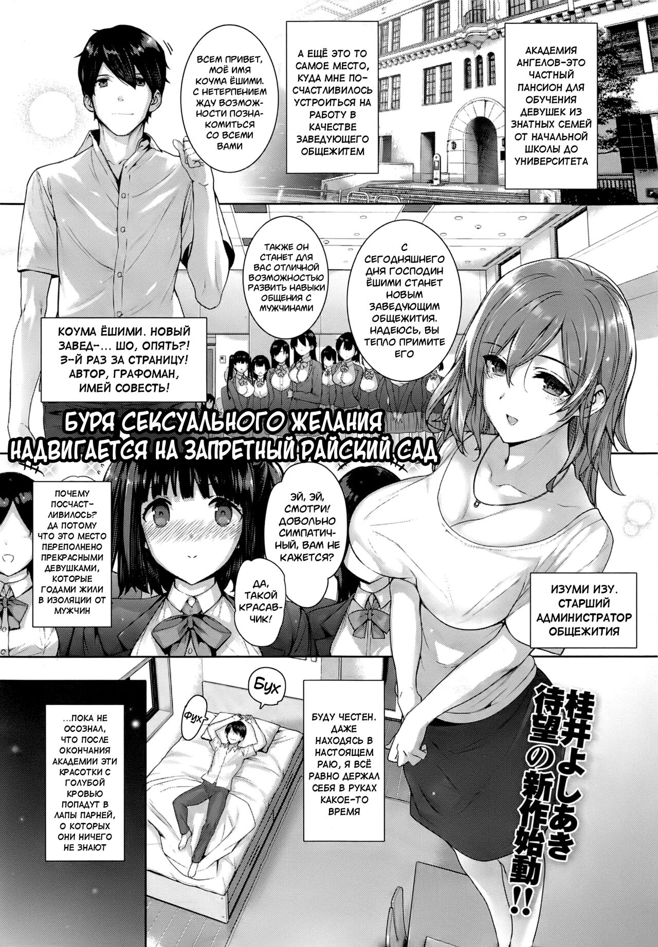 Amatsuka Gakuen no Ryoukan Seikatsu | Академия ангелов 1 page 2 full