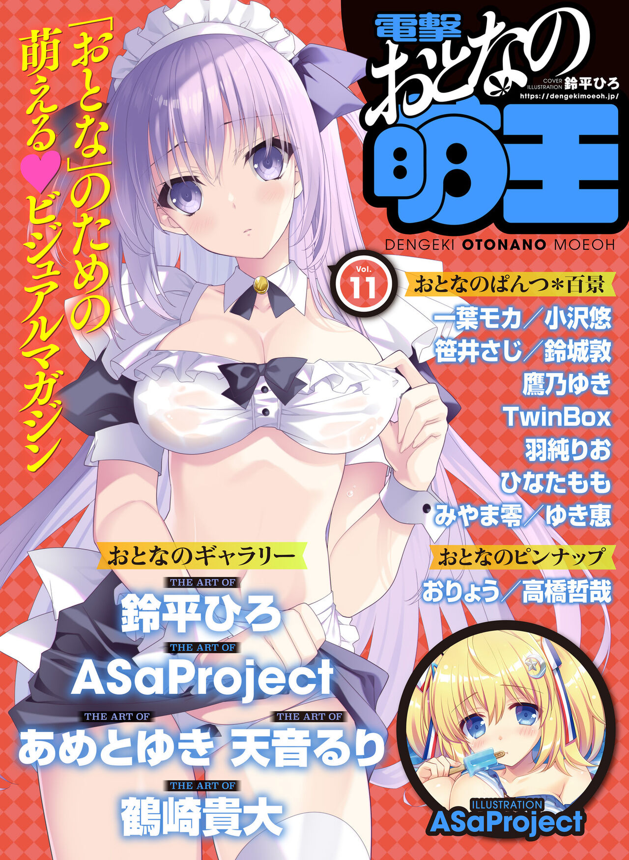 電撃 おとなの萌王 Vol.11 page 1 full